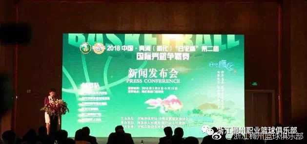 浙江受邀参加男篮争霸赛