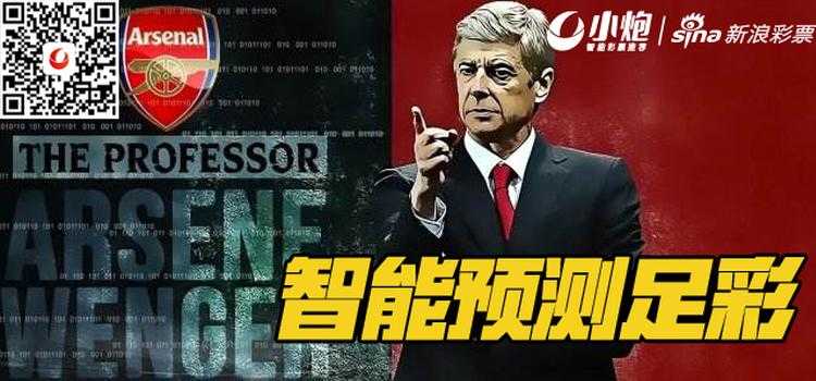 今夜欧罗巴马竞vs阿森纳