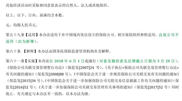 保险关联交易监管法11年后大修 比现行规定有松有紧