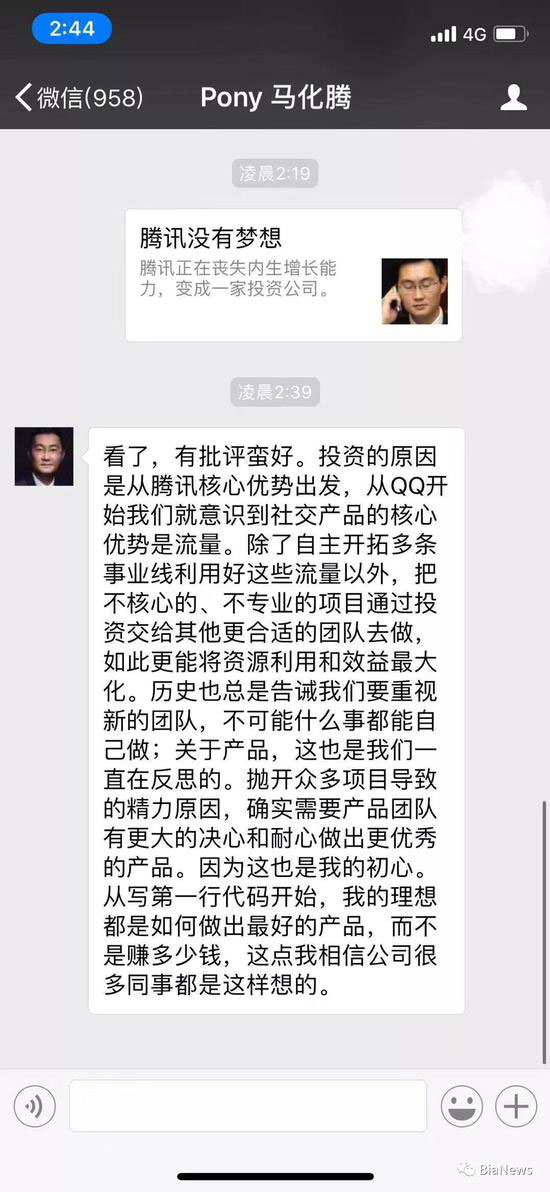 腾讯还在坚持梦想，那你呢？