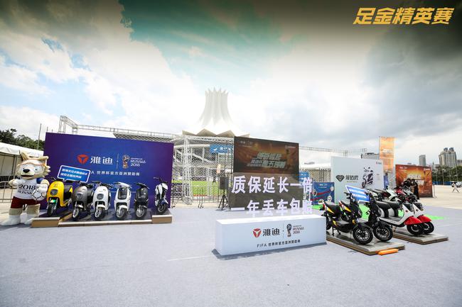 明星车款助阵雅迪杯足金精英赛