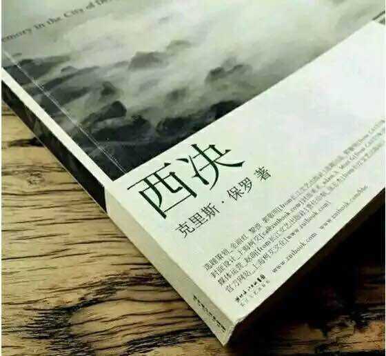 西决