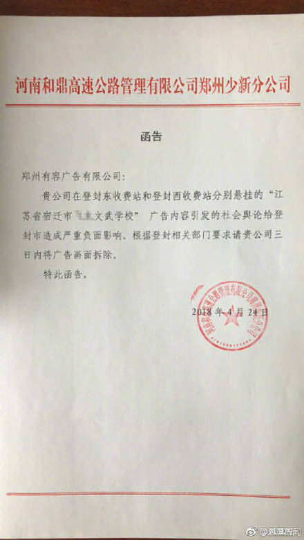 函告照片