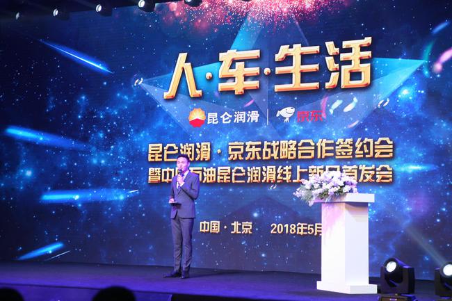 中石油昆仑润滑油公司与京东在京举行战略合作签约仪式