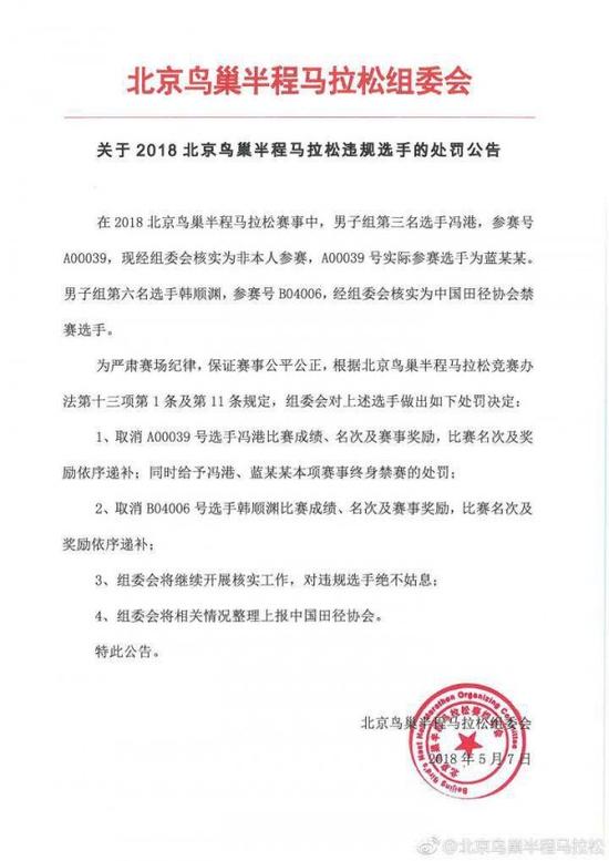 ↑图片据 北京鸟巢半程马拉松官方微博
