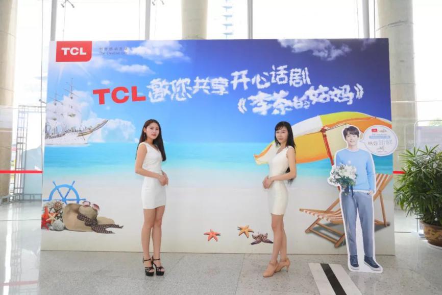 TCL携手开心麻花《李茶的姑妈》爆笑开演，让健康生活不错位！