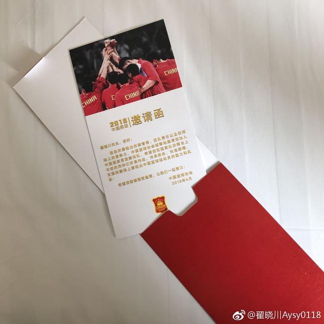 翟晓川晒邀请函
