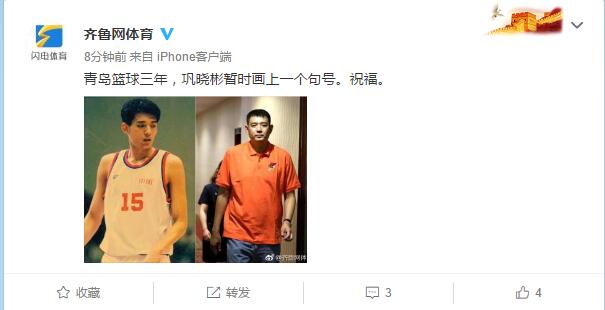 巩晓彬告别3年青岛执教生涯