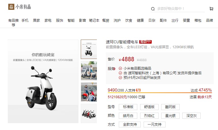 两周吸金5000万+，SOCO CU为未来出行带来多少想象？