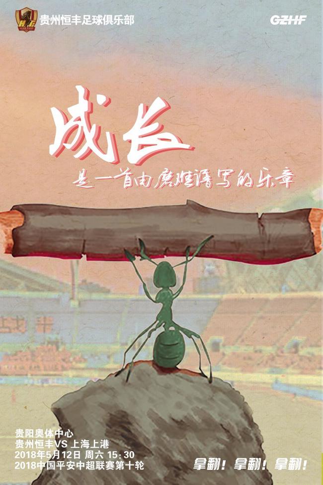 贵州本场比赛海报