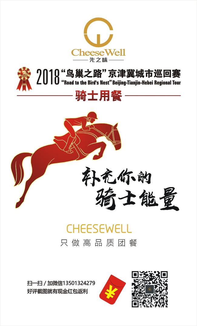 骑师午餐