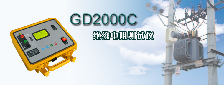 GD2000C_绝缘电阻测试仪如何使用