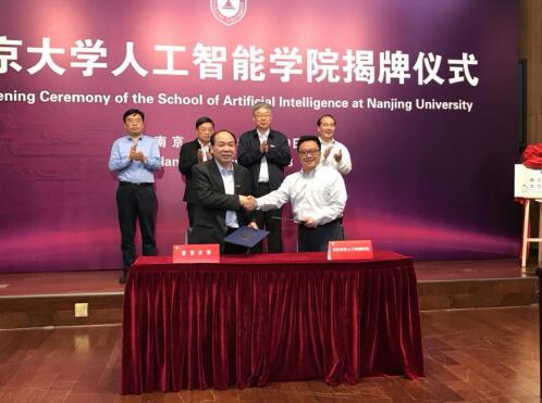 南京大学人工智能学院正式揭牌 京东在南京市政产学研用全面落地