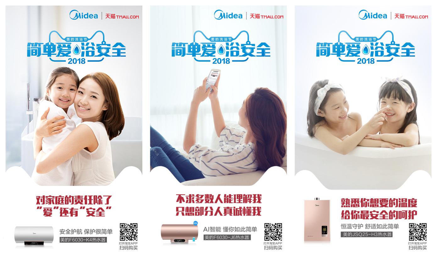 美的洗浴节开启夏日购物狂欢，热水器爆卖再创佳绩