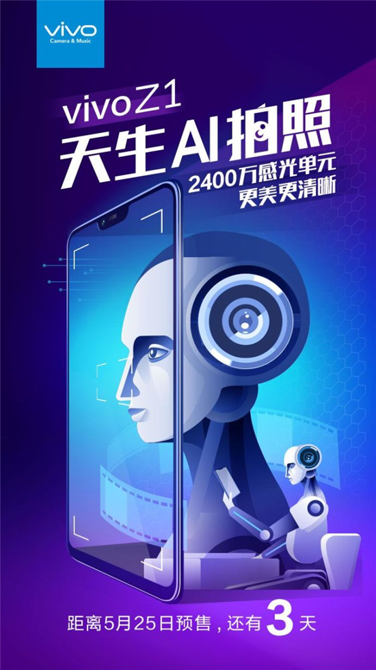 性能实力派vivo Z1 25日预售 AI拍照更美