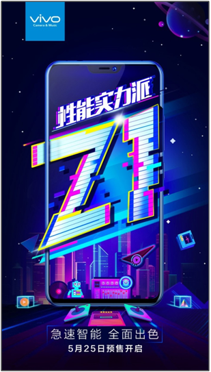 性能实力派vivo Z1 25日预售 AI拍照更美
