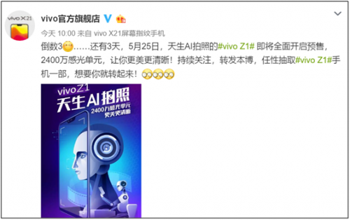 性能实力派vivo Z1 25日预售 AI拍照更美