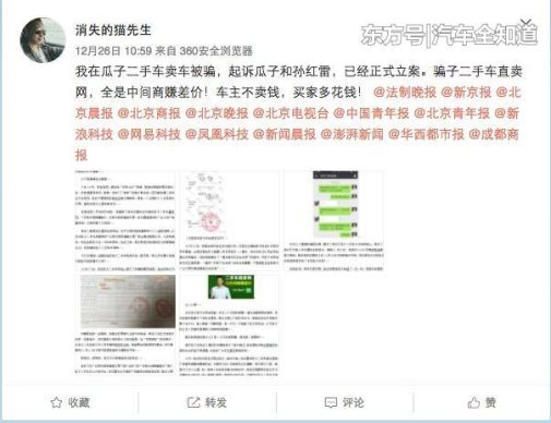 瓜子二手车:全是中间商赚差价? 代言人孙红雷将面临巨额罚款