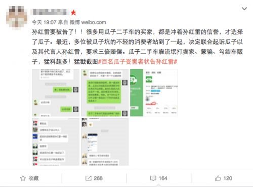 瓜子二手车:全是中间商赚差价? 代言人孙红雷将面临巨额罚款