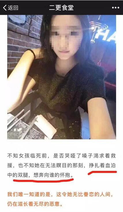 消费空姐遇害被批 文章内容令人发指