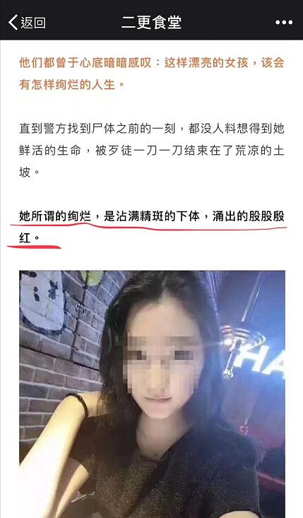 消费空姐遇害被批 文章内容令人发指