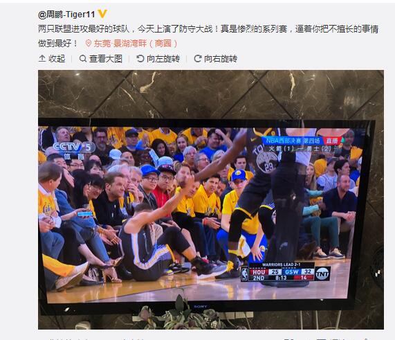 周鹏关注勇士VS火箭