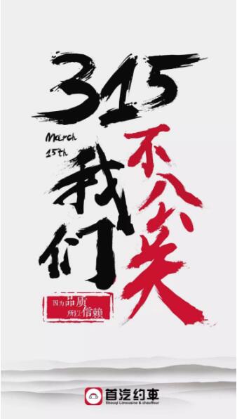 首汽约车经典营销层出不穷 荣获艾瑞CMO营销领袖人物奖
