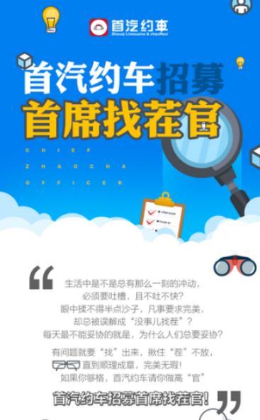 首汽约车经典营销层出不穷 荣获艾瑞CMO营销领袖人物奖