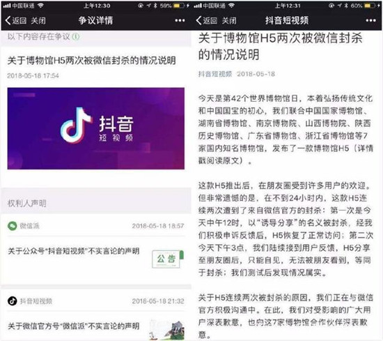 抖音指责微信封杀 无理取闹还是据理力争？