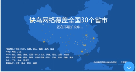 迅雷快鸟重要升级，北京联通最高提速至500M