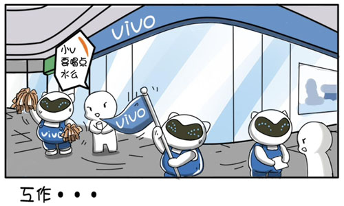 参与只是开始 vivo或将升级吉祥物形象