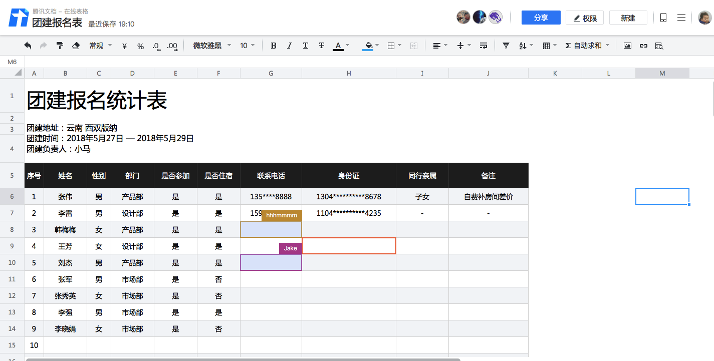 五月团建正当时,快用腾讯文档搞定出行安排吧