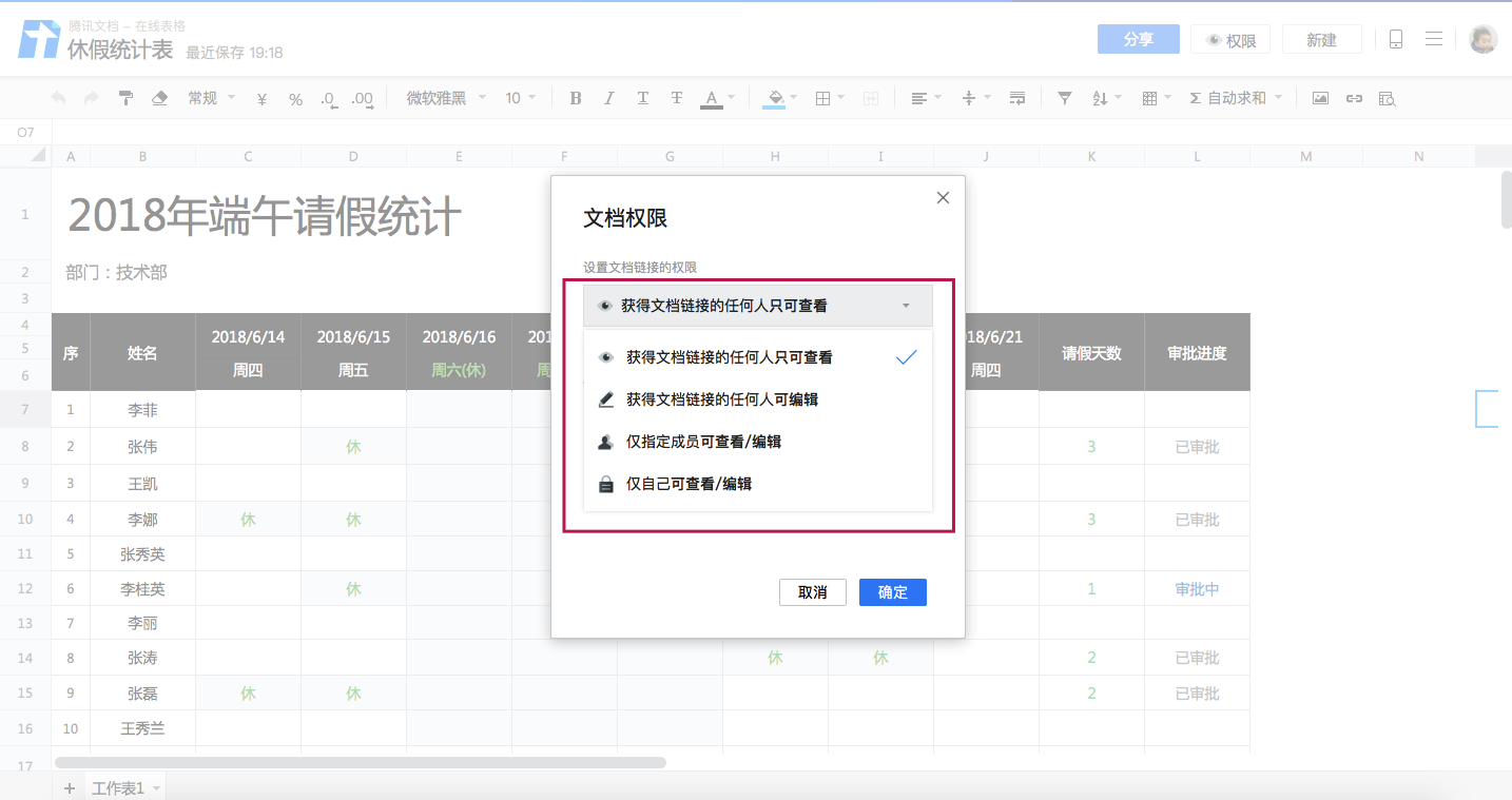 五月团建正当时,快用腾讯文档搞定出行安排吧