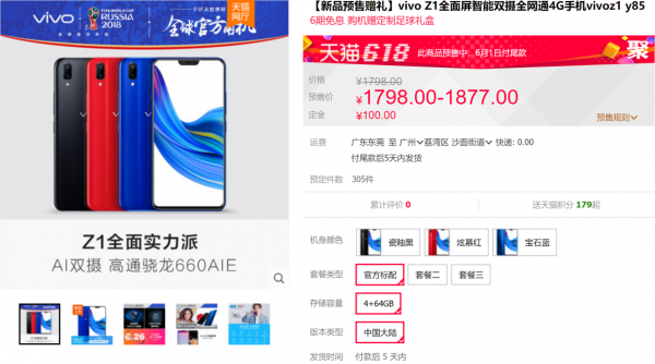 千元刘海屏手机vivo Z1 性能强劲6月4日上市
