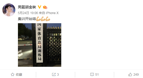 胡金秋正式归队
