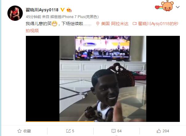 翟晓川为勇士加油
