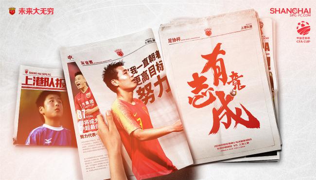 上港海报