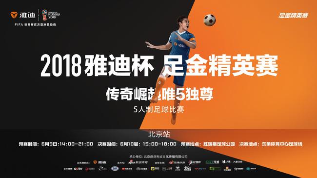 亚克西队2-1战胜青年人获得北京站季军