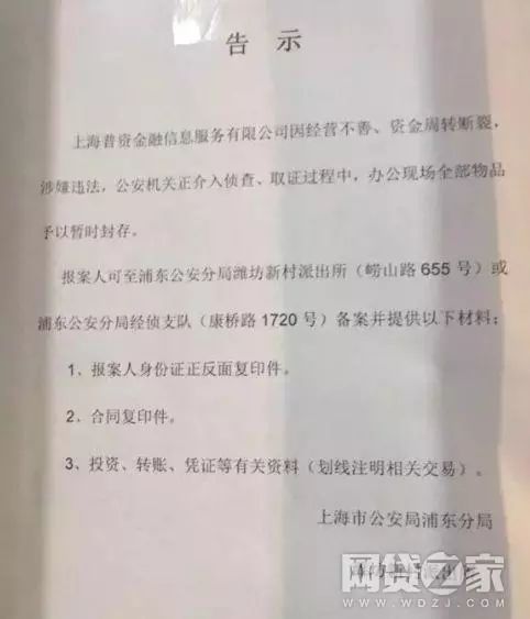 上海又连爆两雷！百亿平台CEO失联 警方已介入