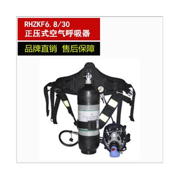 NA-RHZKF6.8/30空气呼吸器