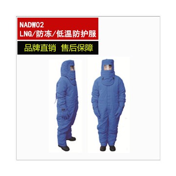 NADW02液氮防冻防护服