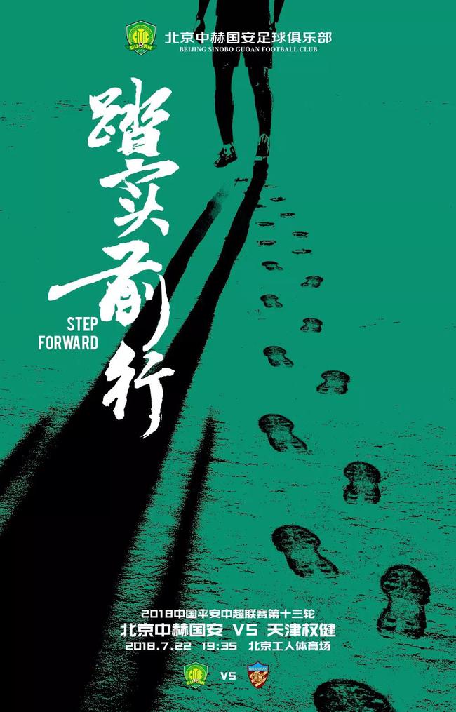 国安海报