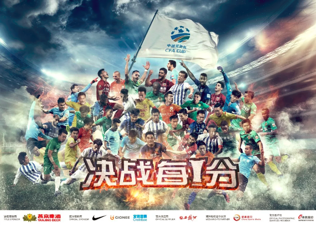 足协杯第六轮次回合即将打响