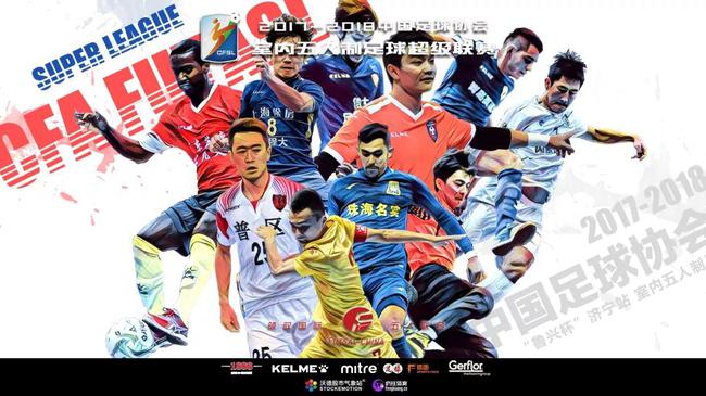 五超联赛“鲁兴杯”济宁站暨联赛收官战在山东济宁任城文体中心结束首日比赛的争夺。