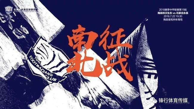 永昌四连客期待开门红