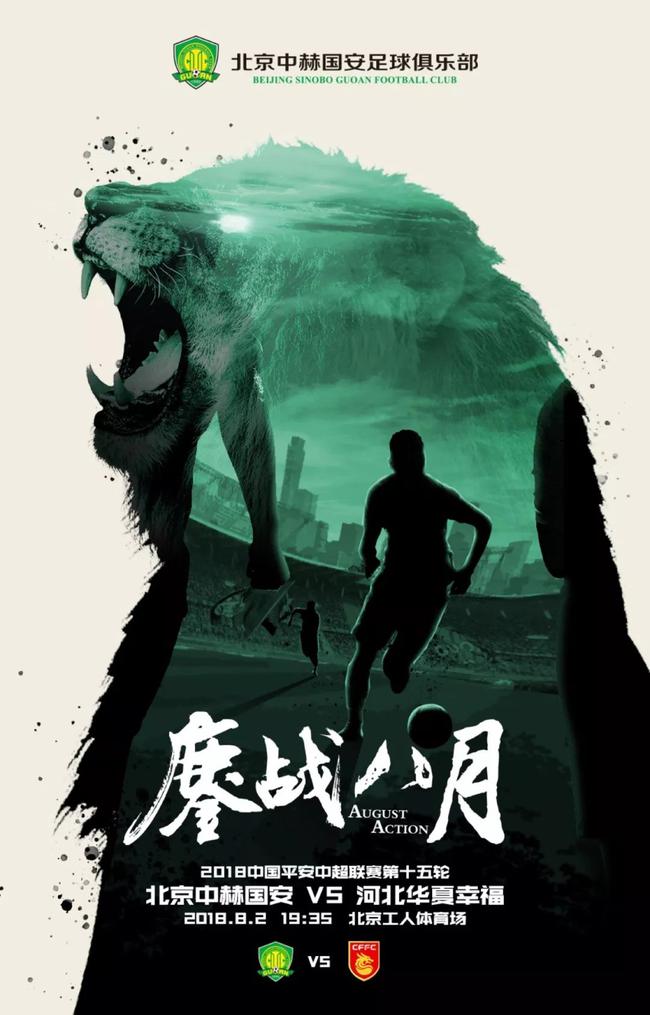 国安海报