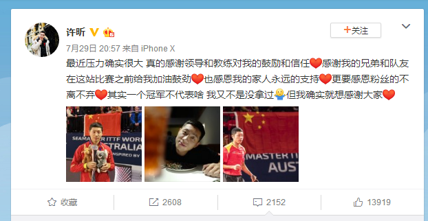 许昕微博