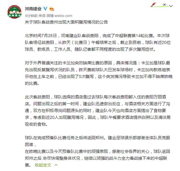 河南建业微博发布公告