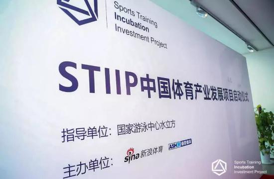 STIIP体育产业发展项目启动,首创 三位一体 新模式。