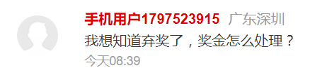 网友疑问